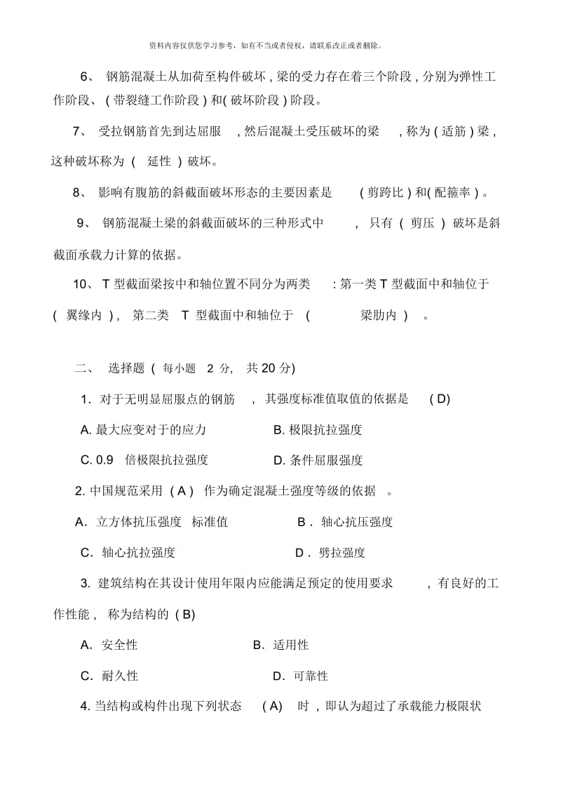 电大建筑结构形成性考核册答案.docx_第2页