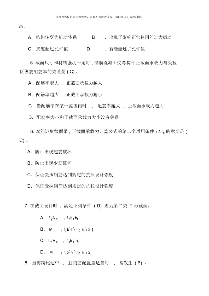 电大建筑结构形成性考核册答案.docx_第3页