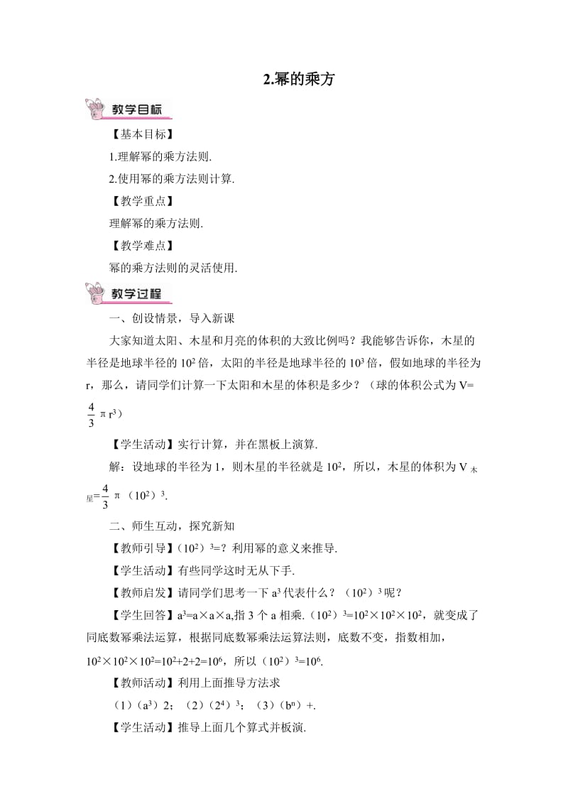 幂的乘方(2).doc_第1页