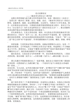 滴水穿石的启示教学谈.doc