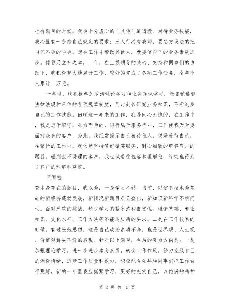 2021年银行员工年终总结.doc_第2页