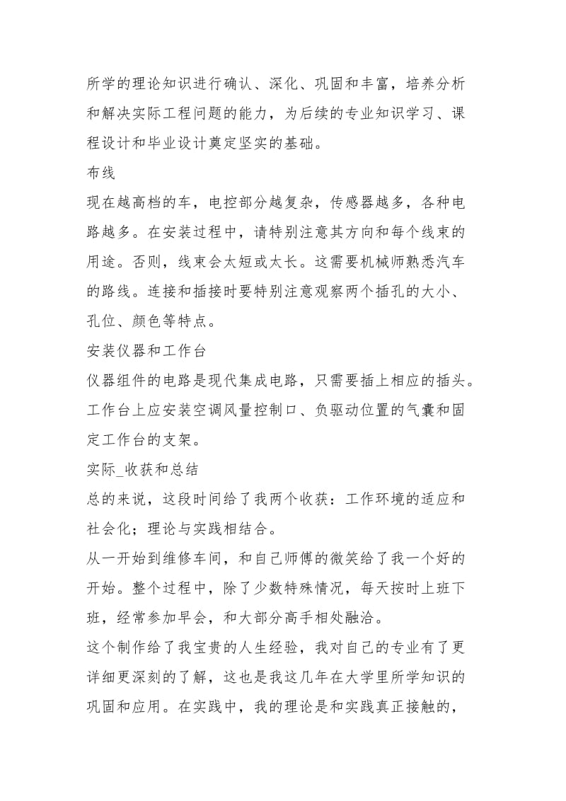 2021汽修实习报告总结.docx_第2页