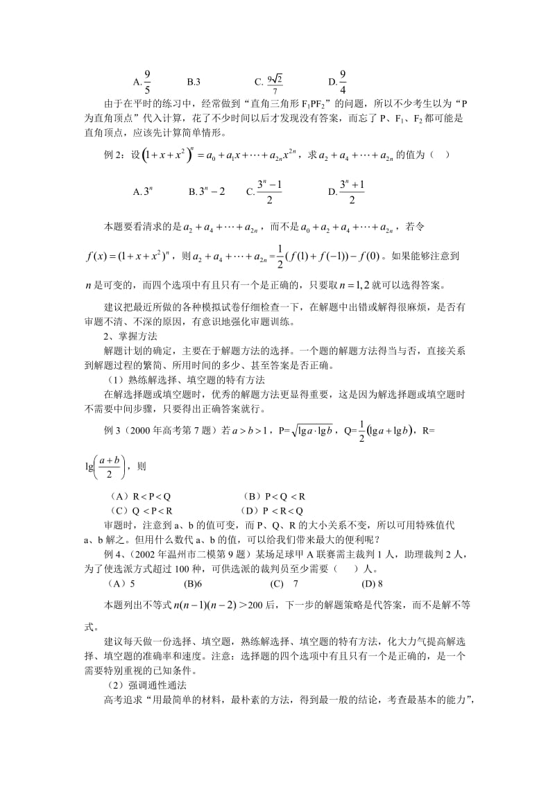 高考数学应试策略.doc_第2页