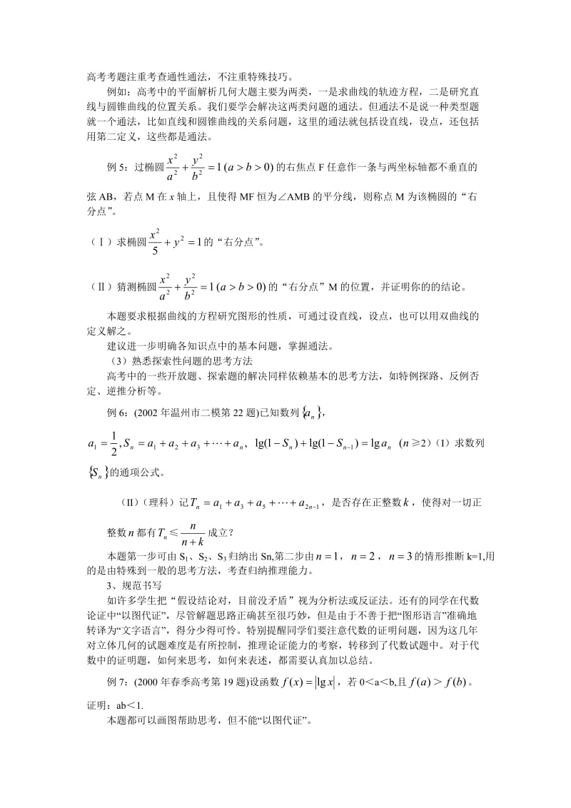 高考数学应试策略.doc_第3页