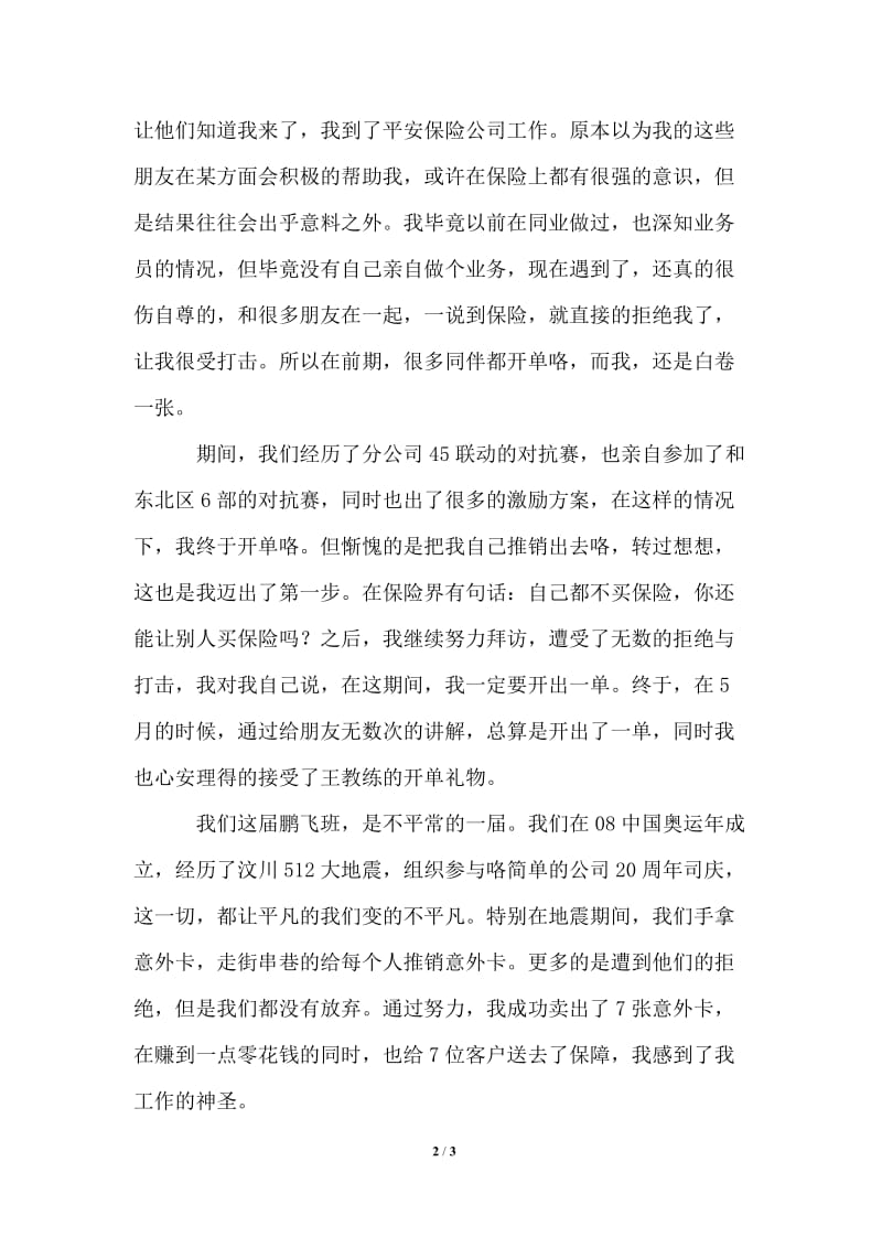 保险从业实习总结.doc_第2页