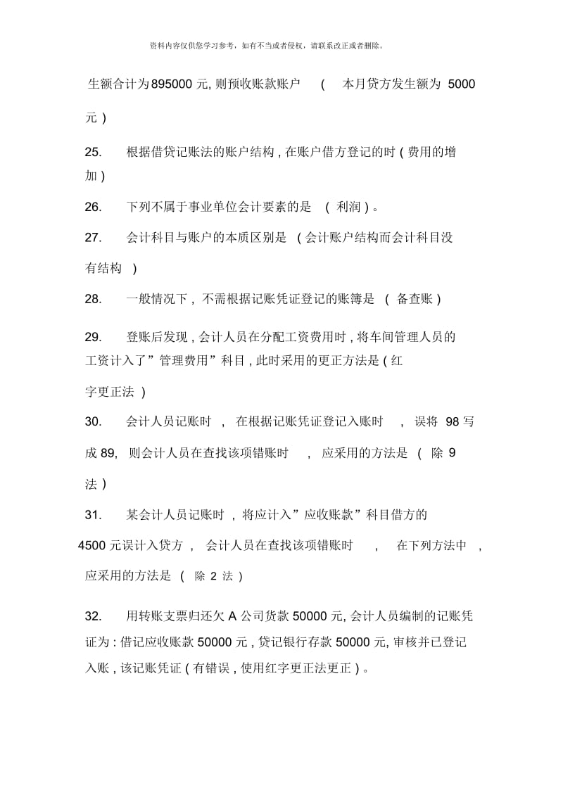 形成性考核中级财务会计一答案.docx_第3页