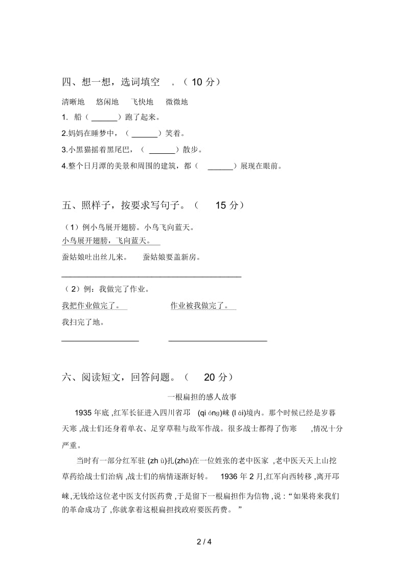 最新人教版二年级语文下册第二次月考综合试题及答案.docx_第2页