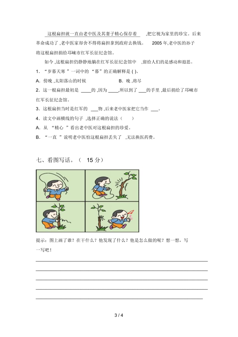 最新人教版二年级语文下册第二次月考综合试题及答案.docx_第3页