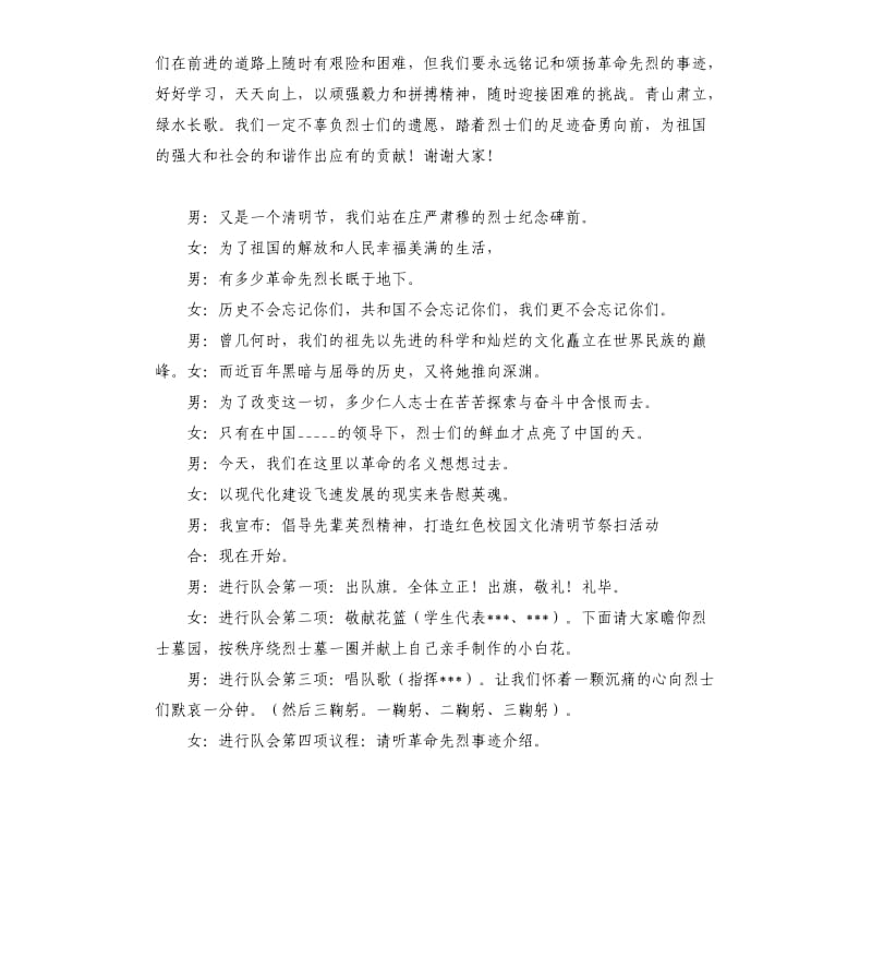 清明节公祭活动主持词三篇参考模板.docx_第3页