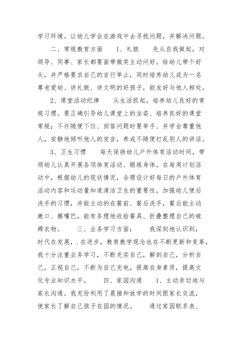 2021幼儿教师年终工作总结.docx_第2页