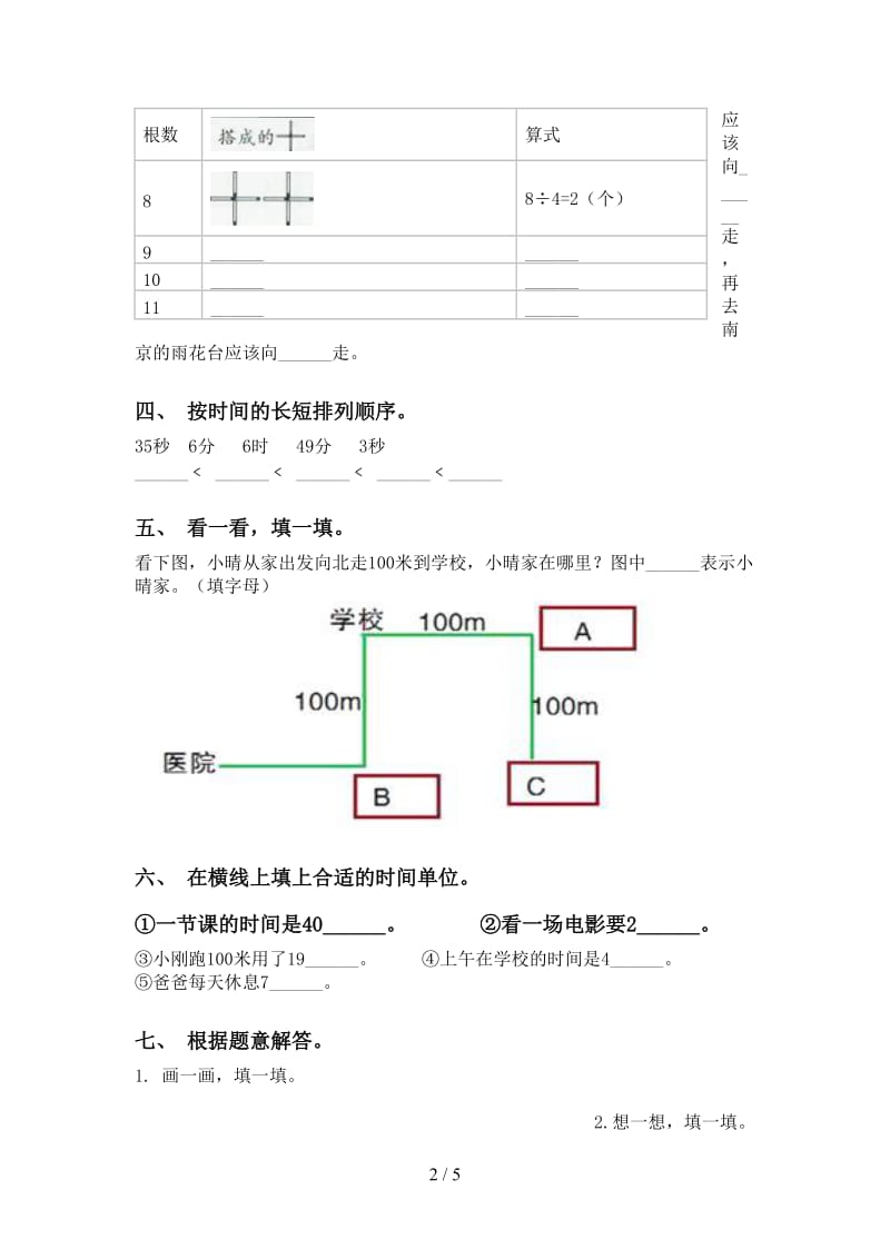 青岛版二年级下册数学填空题练习题.doc_第2页