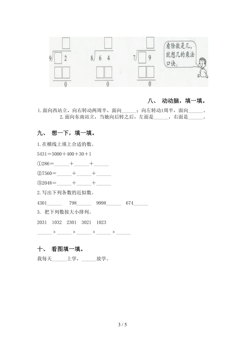 青岛版二年级下册数学填空题练习题.doc_第3页