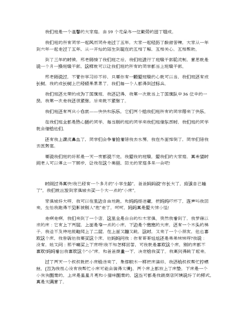 我的小学生活的演讲稿300字左右范文.docx_第2页