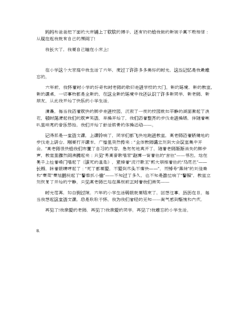 我的小学生活的演讲稿300字左右范文.docx_第3页