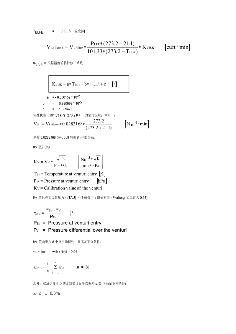 AVL自动排放分析系统标定作业指导书.doc_第2页