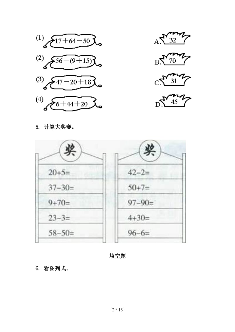 二年级数学下学期期末知识点整理复习专项水平练习人教版.doc_第2页