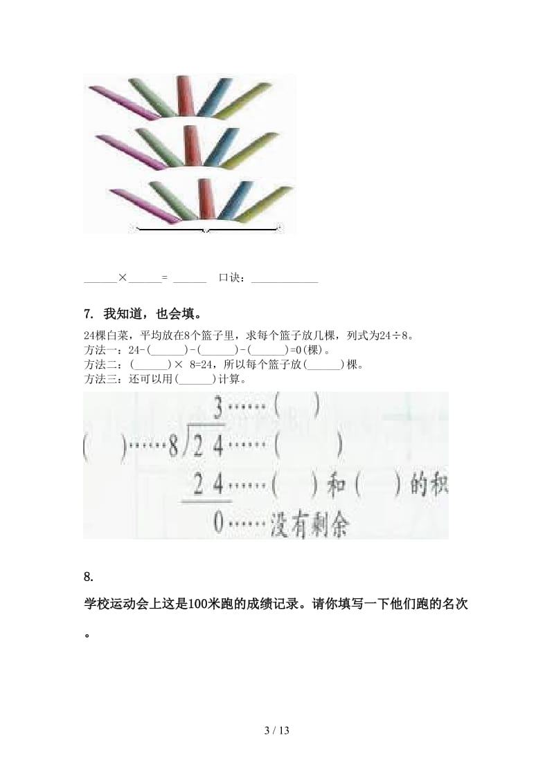 二年级数学下学期期末知识点整理复习专项水平练习人教版.doc_第3页