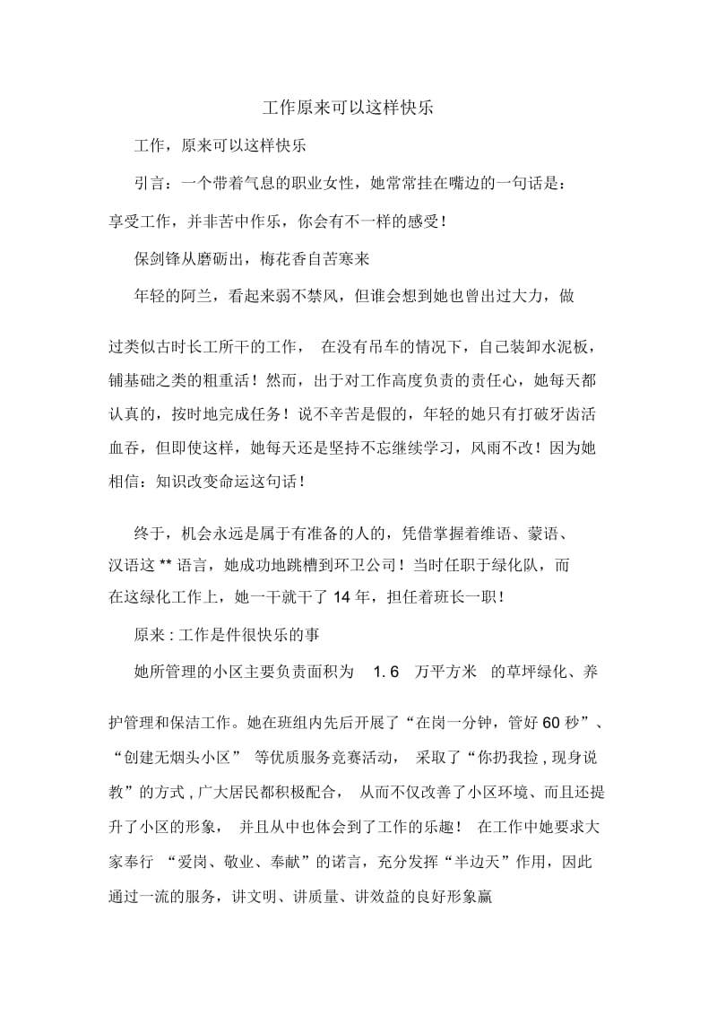 工作原来可以这样快乐.docx_第1页