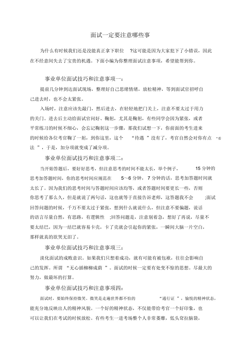 面试一定要注意哪些事.docx_第1页