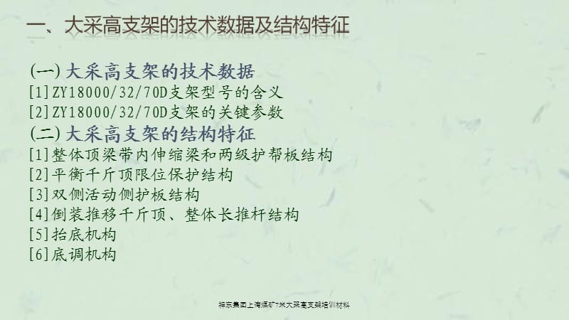 神东集团上湾煤矿7米大采高支架培训材料课件.ppt_第3页