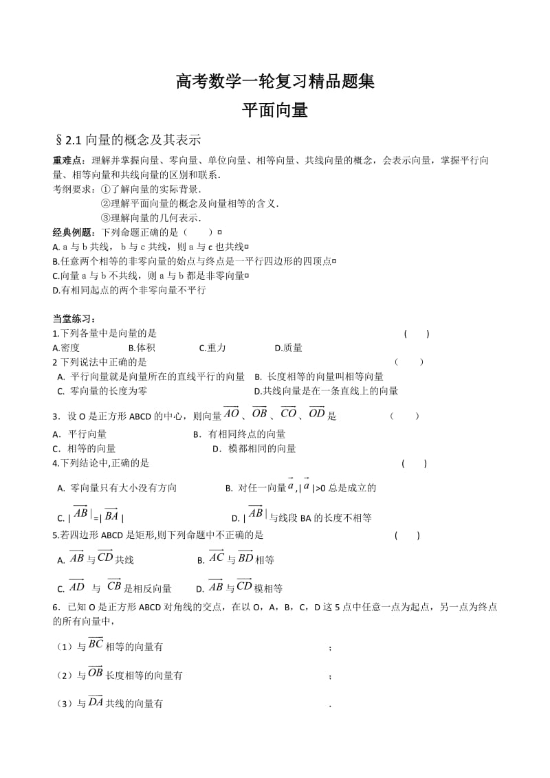 3.8高考数学一轮复习精品题集.doc_第1页