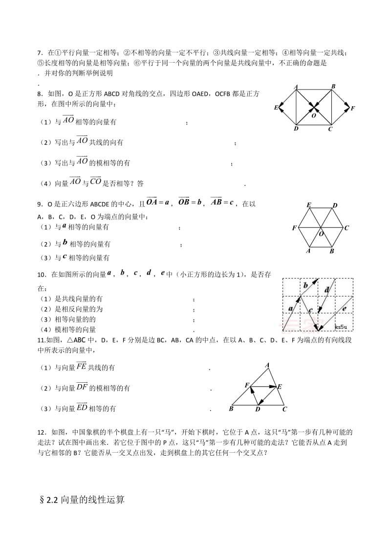 3.8高考数学一轮复习精品题集.doc_第2页