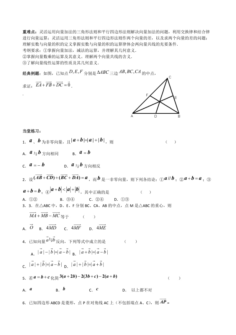 3.8高考数学一轮复习精品题集.doc_第3页