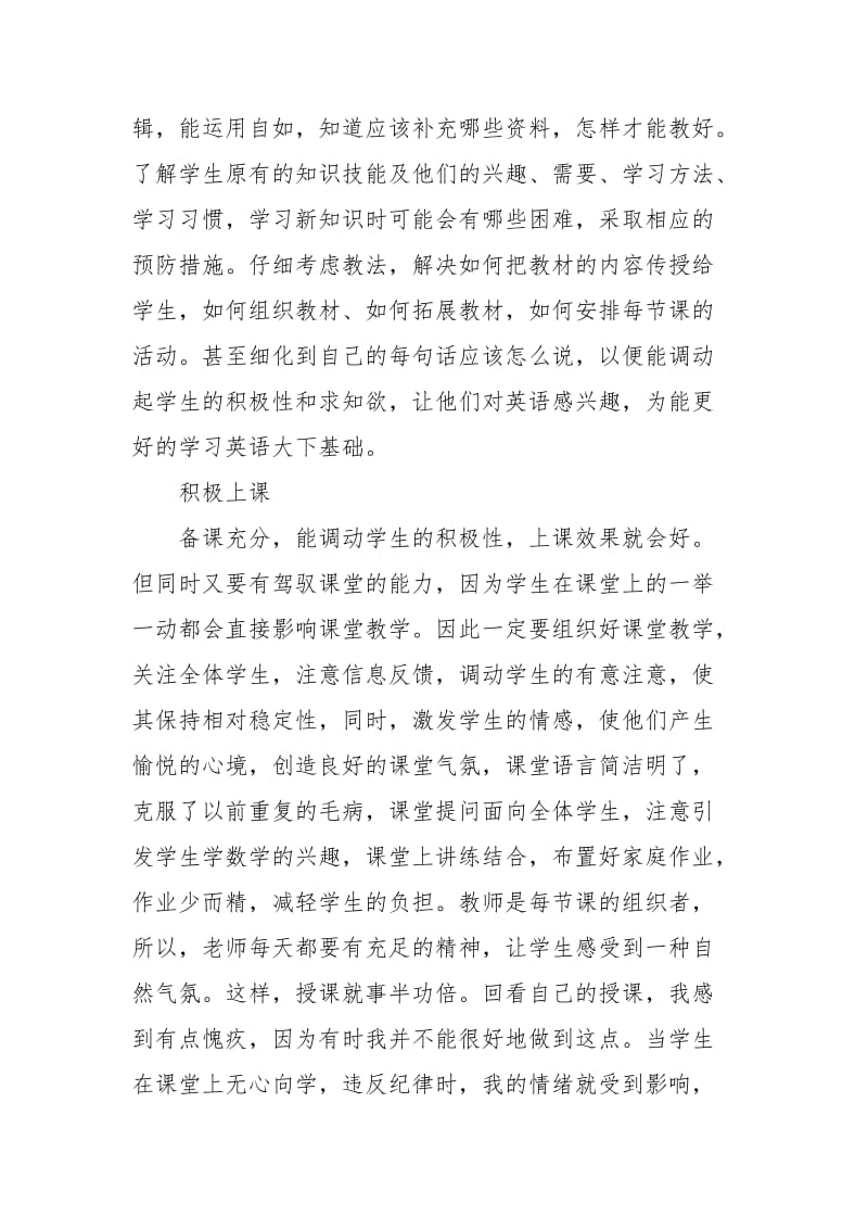 2021教师学期个人工作总结.docx_第2页