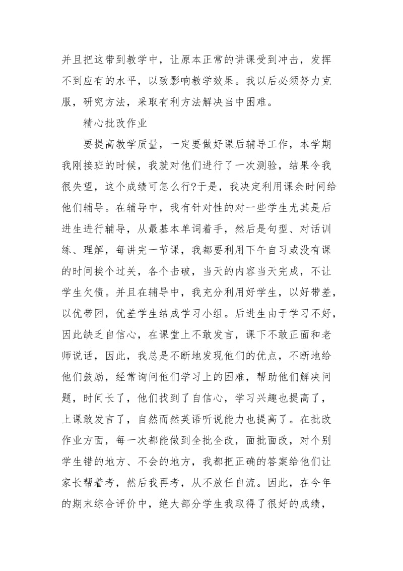 2021教师学期个人工作总结.docx_第3页