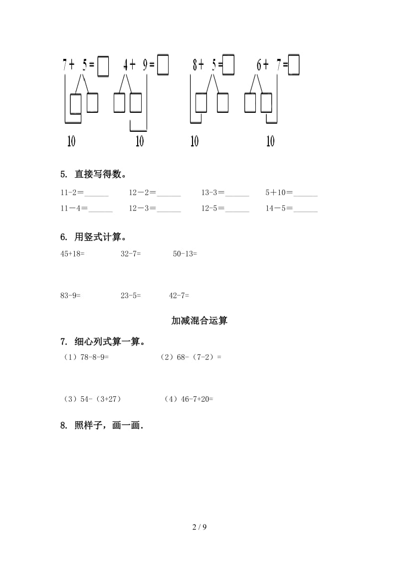 西师大版一年级数学下学期第一次月考分类复习基础练习.doc_第2页