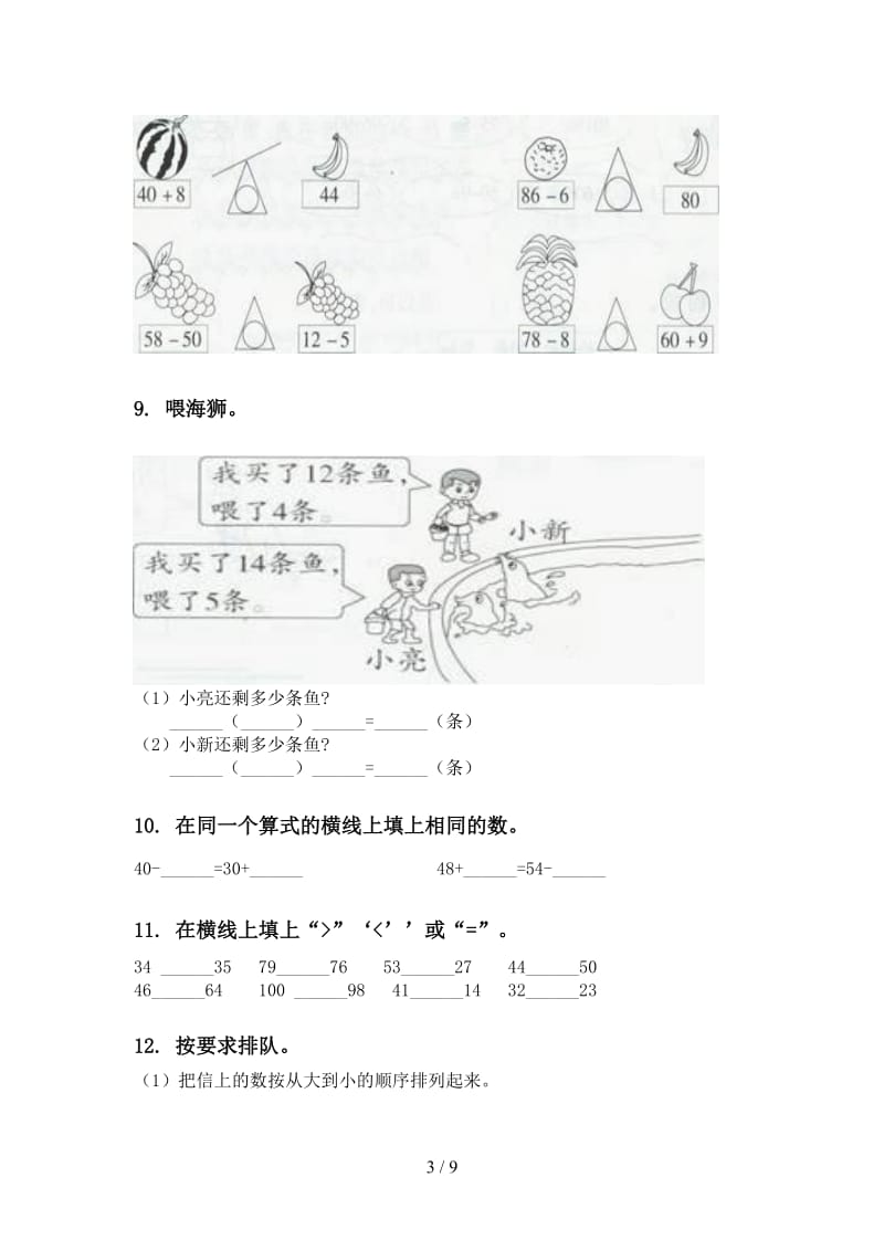 西师大版一年级数学下学期第一次月考分类复习基础练习.doc_第3页