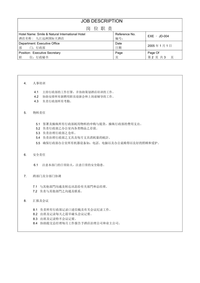 行政秘书职务描述(doc3页).docx_第2页