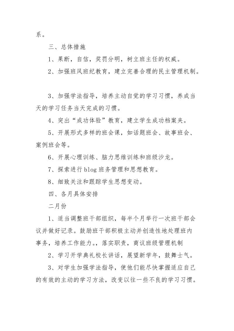 2021年高一班主任工作计划范文.docx_第2页