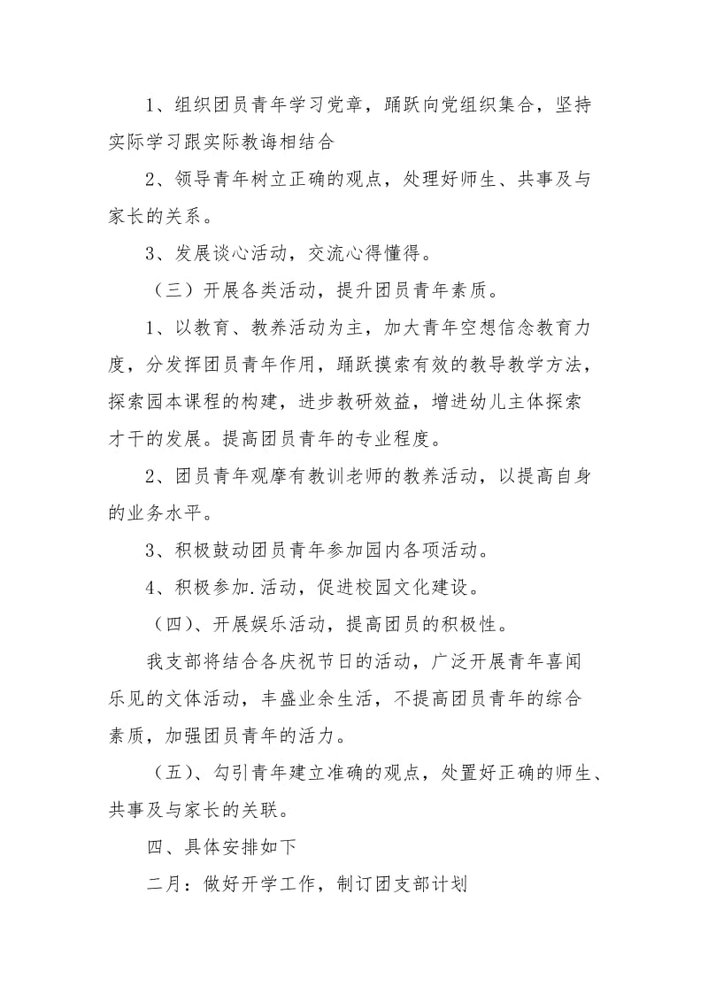 2021最新幼儿园团支部工作计划.docx_第3页