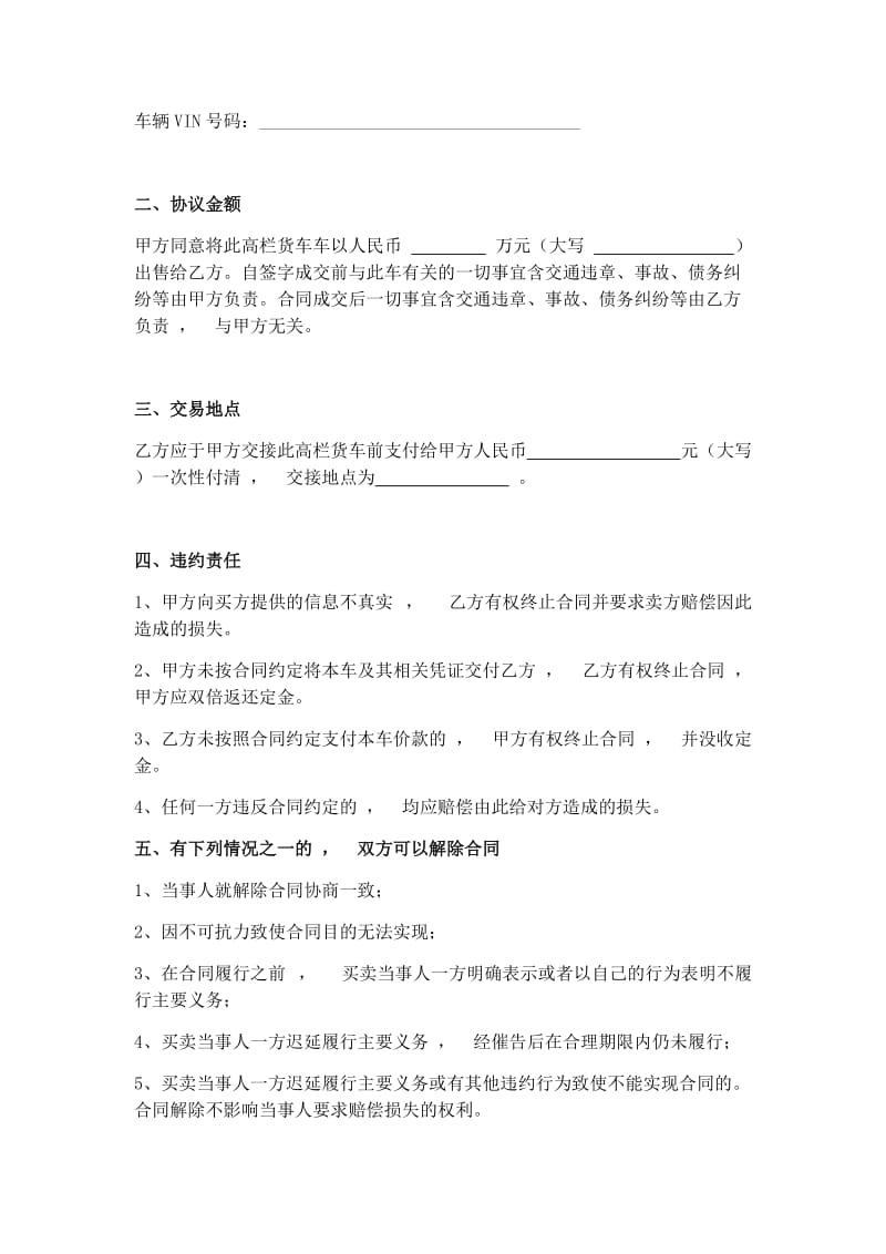 实用文档最X修订版二手高栏货车买卖合同协议范本模板.docx_第2页