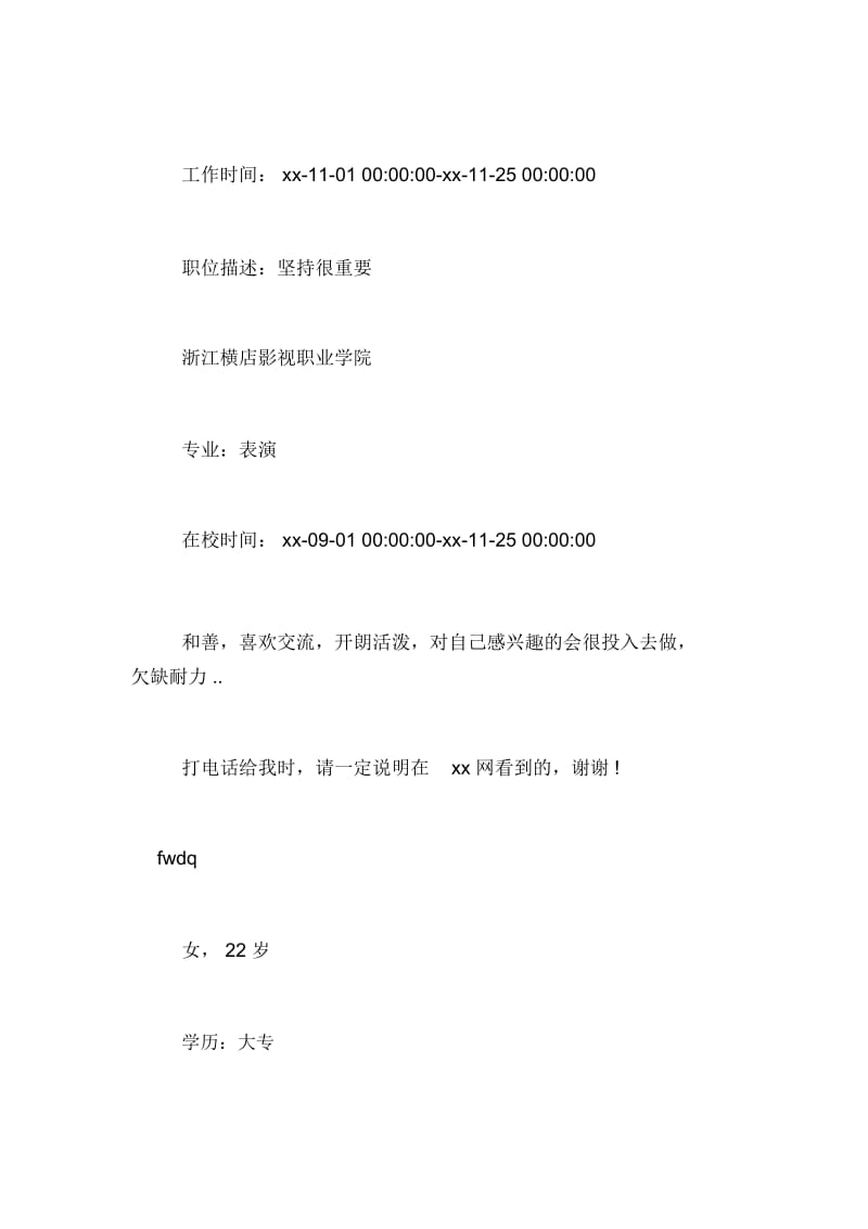 毕业生的求职简历范本.docx_第2页