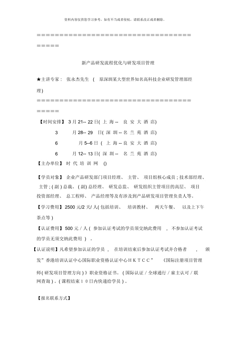 掌握研发管理v的决策体系样本.docx_第1页