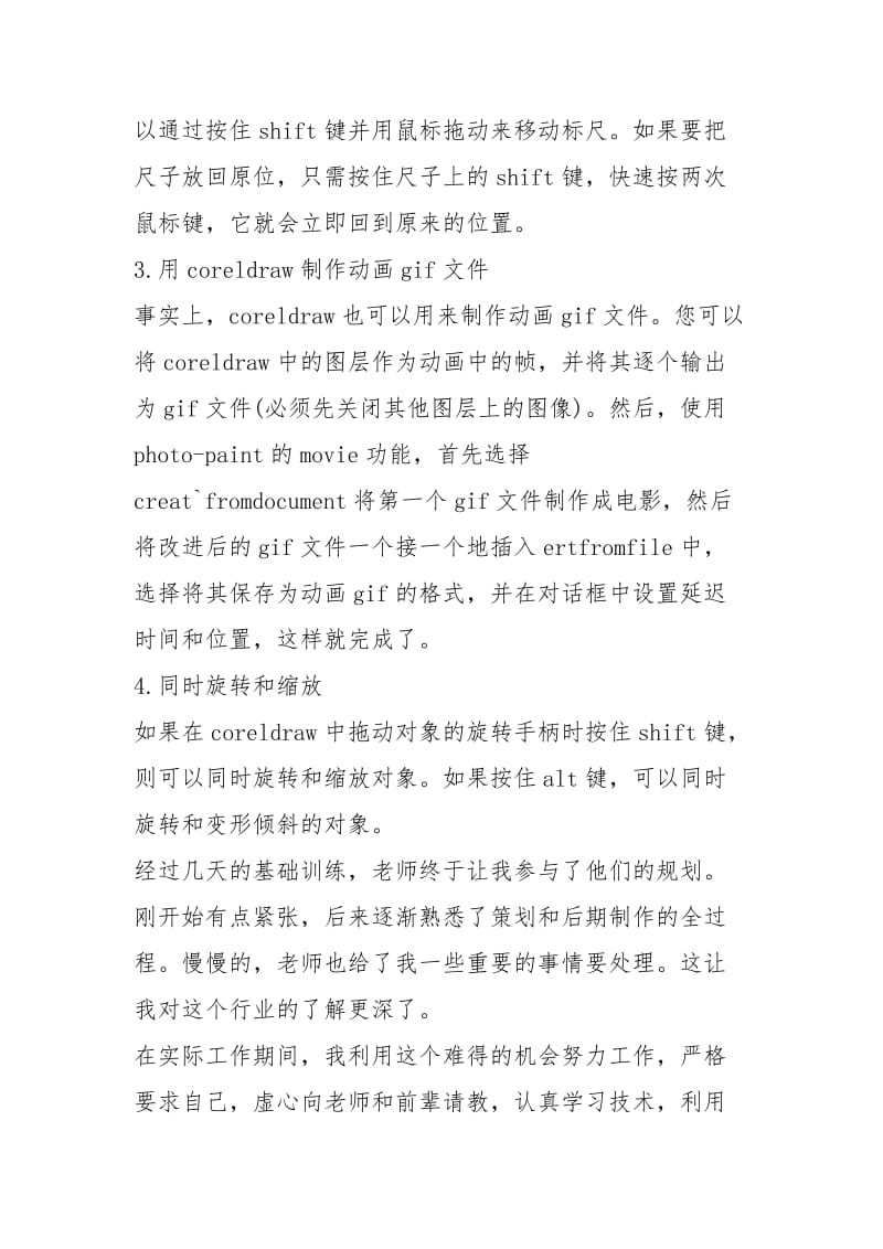 2021广告公司实习经历.docx_第3页