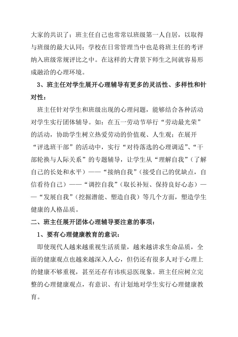 班主任如何开展团体心理辅导？.doc_第2页