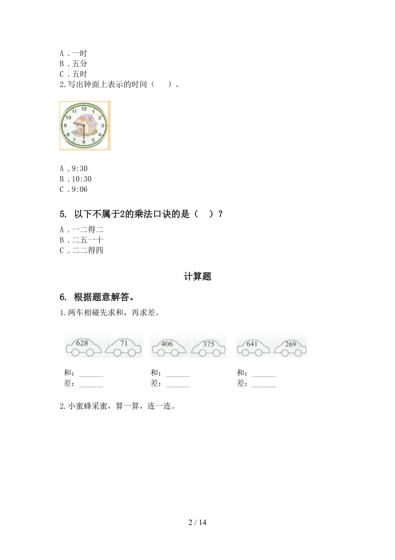 二年级数学下学期期末检测考试复习练习部编版.doc_第2页