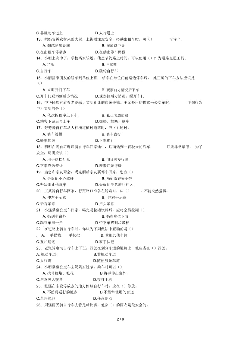 交通安全知识测试试卷.docx_第2页