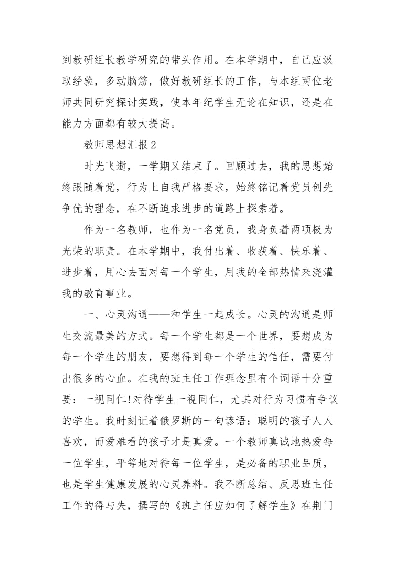 2021教师党员思想汇报2021字.docx_第3页