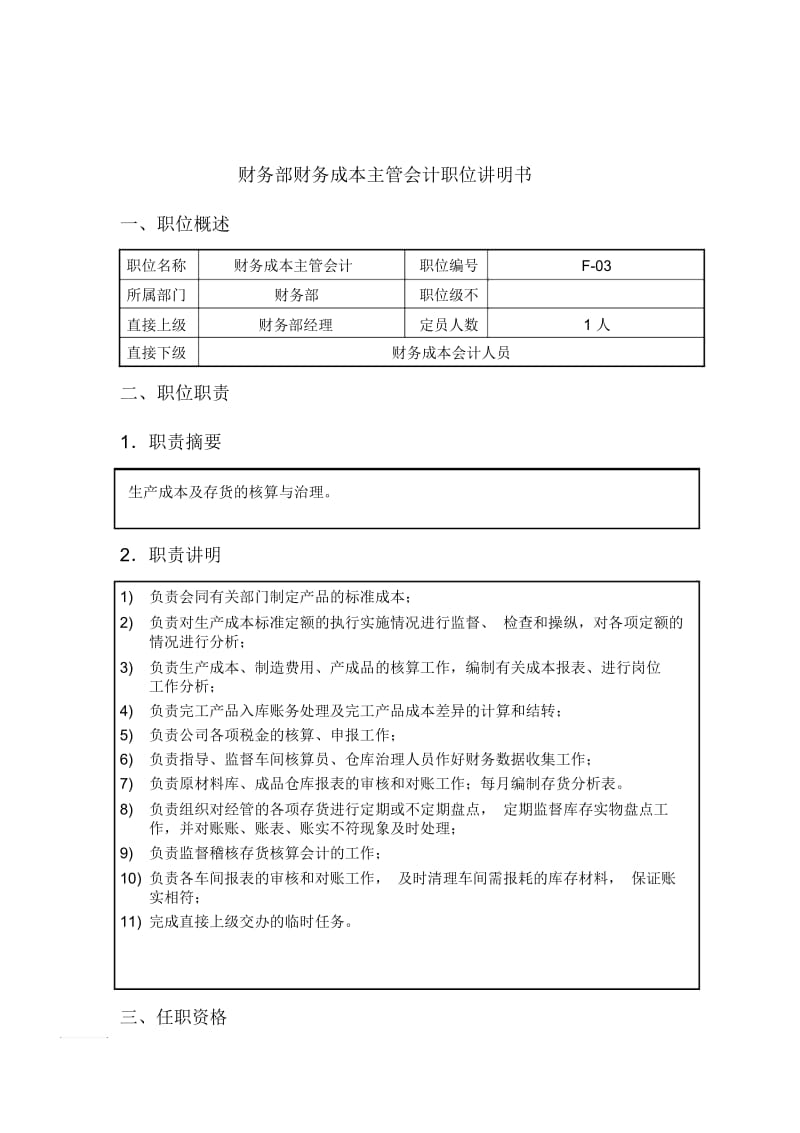 钢铁行业企管部岗位说明书36.docx_第1页