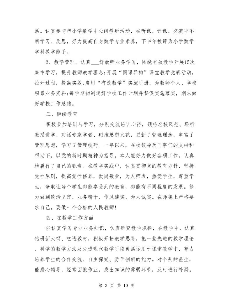 2021教师个人工作总结.doc_第3页