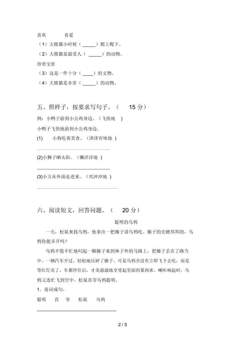 最新人教版一年级语文下册一单元知识点及答案.docx_第2页