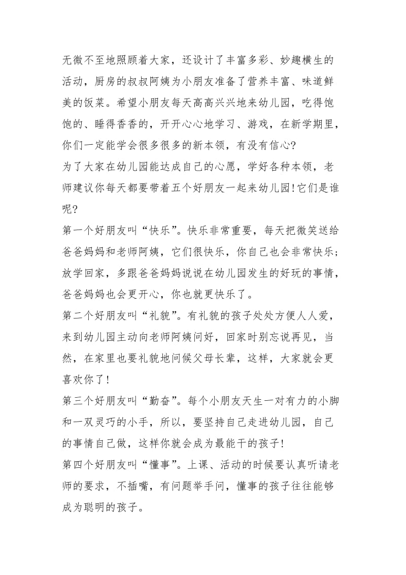 2021月份开学典礼园长讲话稿篇.docx_第2页