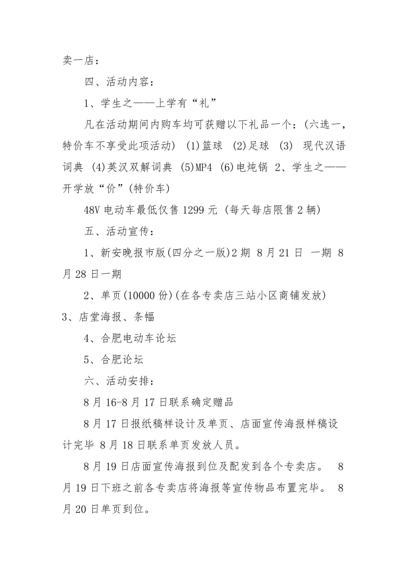 2021开学季促销活动策划方案范文.docx_第3页