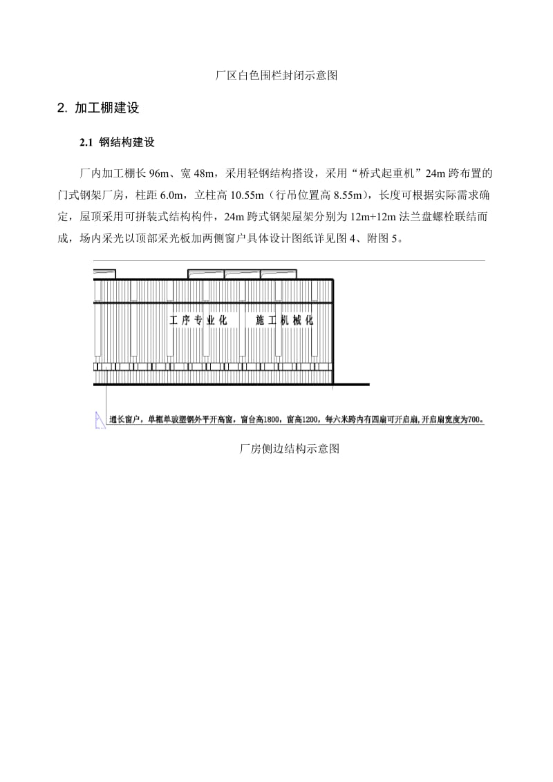 钢筋加工厂方案.doc_第3页