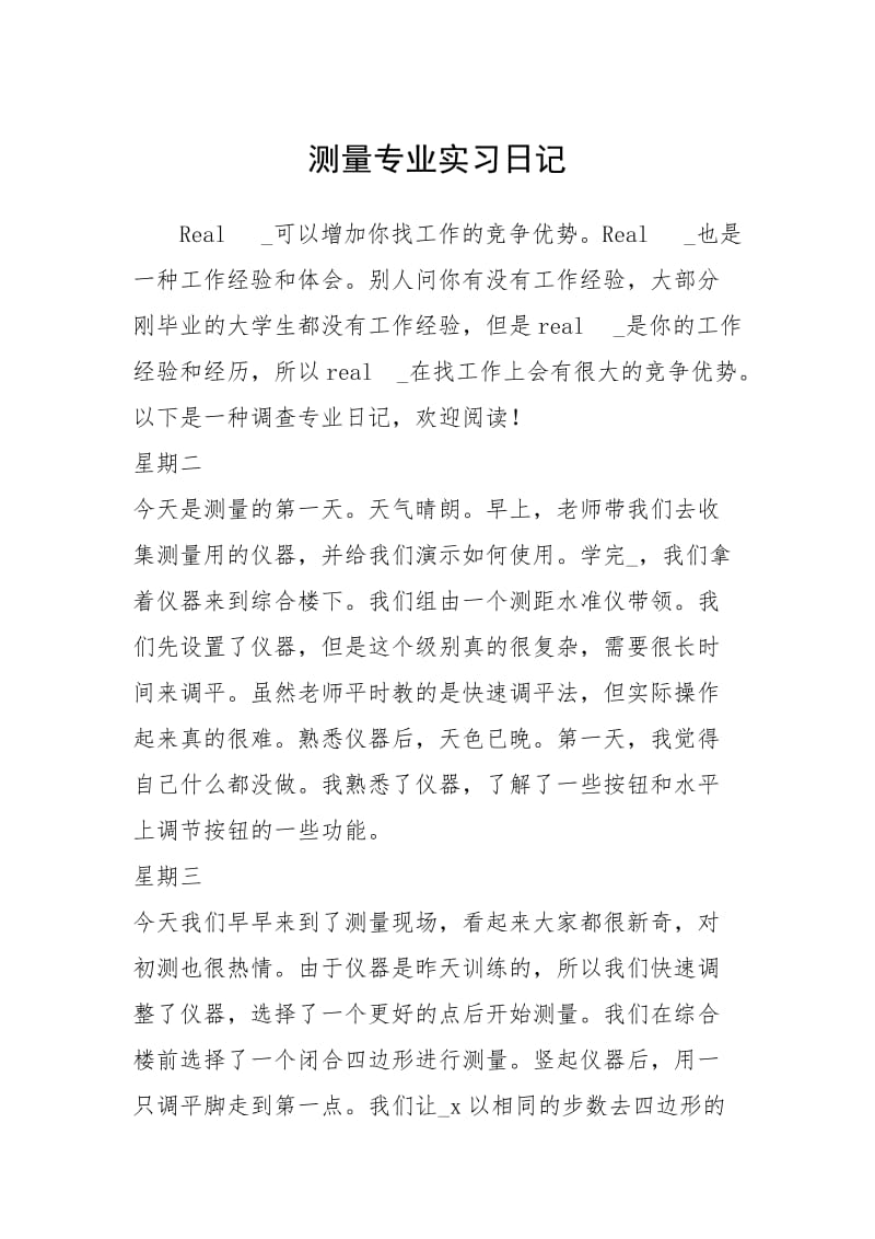 2021测量专业实习日记.docx_第1页