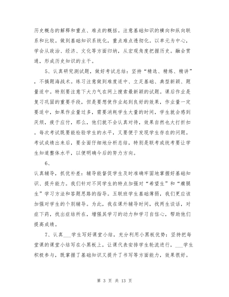 2021年高三教师教学工作总结范文.doc_第3页